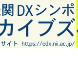 ChatGPTとの付き合い方「教育機関DXシンポ」4/21 画像