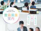 和歌山県の教員採用、1次は総合教養試験に統合 画像