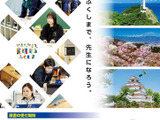 福島県の教員採用試験「大学推薦特別選考」導入 画像