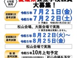 愛媛県の教員採用、志願要項を公表…6/8まで受付 画像