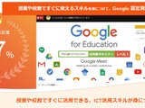 Google for Education「活用集中セミナーレベル1」5/27-28 画像