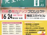 教員志望生の進路支援「大阪の先生になろう」6/24 画像