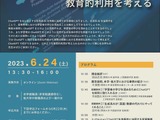 ChatGPTの教育的利用を考える…関西大フォーラム 画像
