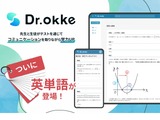 高校生の夏期講習に役立つ「Dr.okke」英単語登場 画像