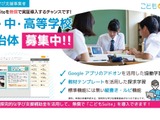 Google活用支援ツール「こどもSuite」補助金…活用校募集 画像