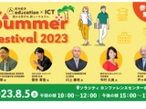 東洋経済education×ICT「Summer Festival」8/5 画像