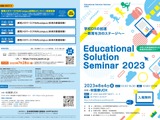 教員研修全国セミナー「Educational Solution Seminar」8/4 画像