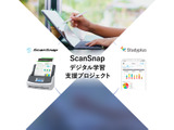 ScanSnapデジタル学習支援プロジェクト…モニター募集 画像