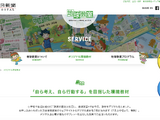 朝日新聞、環境教育デジタル教材を無料提供…出張授業も受付中 画像