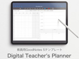 PDF形式の教師手帳、2023年度版が30％オフ 画像