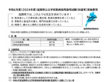 滋賀県、初の現職教諭向け「秋選考」出願受付 画像