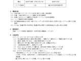 東京都、公立学校ICT支援員を募集 画像