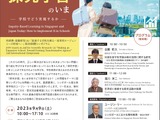 国際シンポ「シンガポールと日本の探究学習」9/9 画像