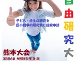 熊本県で「子ども・学生VR自由研究」10/1、世界に発信へ 画像