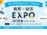 教員志望者向け「教育×就活EXPO」合同説明会10/28 画像