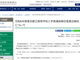 【高校受験2024】東京都立高入試、検討委員会報告書 画像