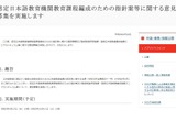 文化庁、日本語教育機関認定法に関する意見を募集 画像