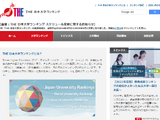 THE日本大学ランキング、次回は2025年3月発表 画像