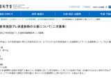日本人学校の在外教育施設「プレ派遣教師」2次募集、文科省 画像