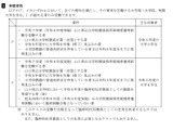 山口県の教員採用、大学3年生に「教職専門」事前認定テスト 画像