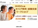 JASSO、委託事業者が個人情報を不正取得…約5万件漏洩か 画像