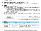 高知県、12月に小学校教諭2次募集…大学3年向けも 画像