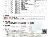 広島県「教育職」求人フェア…8会場で11-2月 画像
