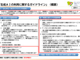 愛知県、生成AI利用に関するガイドライン策定 画像