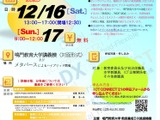 シンポジウム「教員養成DX・ICT活用教育」12/16-17 画像
