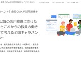 Google「全国GIGA利活用推進キャラバン」鹿児島12/16 画像