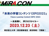 3年ぶり「未来の学習コンテンツEXPO2023」12/23 画像