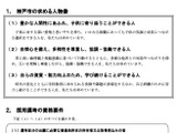 神戸市教採試験、特別選考実施要項を公表 画像