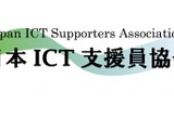 ICT支援員「Web講習会」2023年冬期…初回締切12/8 画像