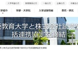 大阪教育大学、読売新聞大阪本社と包括連携協定を締結 画像