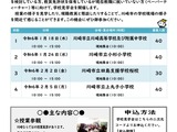 川崎市、教員志望者向け「学校見学会」1-2月 画像
