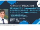 学校広報など対象セミナー「バズる学校SNS」12/26 画像