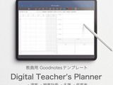 PDFの教師手帳「Digital Teacher's Planner」24年度版 画像