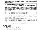 熊本県の教採試験、社会人向け選考「キャリアチェンジ」新設 画像