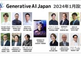 産学連携「Generative AI Japan」ベネッセら設立 画像