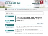 広島、24年度公立教採試験の実施状況説明会2/2 画像