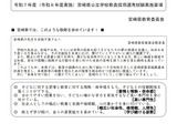 宮崎県、公立学校教員採用試験…加点制度など変更点 画像