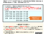 山形県、教員選考試験オンライン説明会2-3月 画像