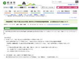 熊本市の教員採用、試験日程と変更点を発表 画像