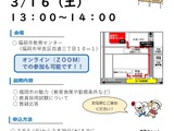 福岡市、教員採用試験の説明会…現地とオンライン3/16 画像