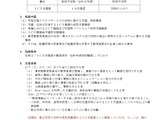 都立学校のICT支援員、16名募集…東京都教委 画像
