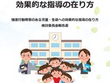 強度行動障害「効果的な指導」報告書を発行…東京都 画像