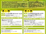 学芸大×Teach For Japan×神戸親和大「リカレント教育」シンポ 画像