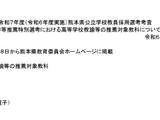 熊本県教員採用「大学等推薦特別選考」高校教諭の対象教科 画像