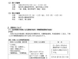 福井県の教員採用、加点資格を拡充…第1選考6/29-30 画像