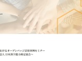 オープンバッジ活用事例セミナー「漢検」4/10 画像